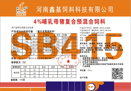 新鄉4%豬用預混料銷售 新鄉4%豬用預混料銷售